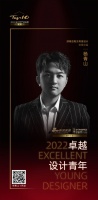 2022 卓越设计青年 | 杨青山：好设计的核心在于功能与空间