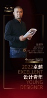 “2022卓越设计青年”张雁智专访
