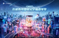 巨星优选电商工具“巨视”首次亮相，带你玩转抖音！预见新未来！