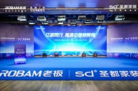 亿路同行 智造中国新厨房 老板电器和圣都家装战略合作暨i系列新品正式发布