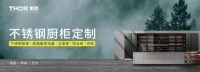 THOR索而勇担企业社会责任,做有温度的家居品牌