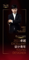 “2022卓越设计青年”韩景轩专访