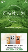 华为Mate 50系列硬核来袭 京东手机“可持续计划”助推环保焕新加速度