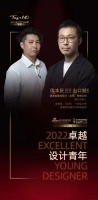“2022卓越设计青年”冈本庆三&出口勉专访