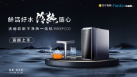 净水市场开启高端化路线，法迪欧净热一体机激发市场新动能