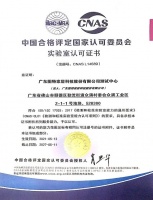权威认证丨图特检测中心获CNAS国家认可