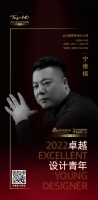 “2022卓越设计青年”宁德福专访