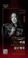“2022卓越设计青年”段旭哲专访