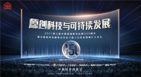 2022第三届G50峰会在方太召开：原创科技与可持续发展