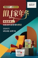 舒纳沃恩新品首发，创意涂料背景墙限量免费送