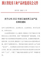 喜报！美大智慧变频集成灶荣获2022年浙江省优秀工业产品！
