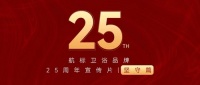 航标卫浴25周年品牌宣传片丨坚守篇：坚守梦想 疾步前进