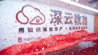 开启新征程，深云教育×谭帮主说房 乔迁新址