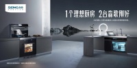 产品、研发双驱动！森歌聚焦用户痛点，厨电行业迎来新变革