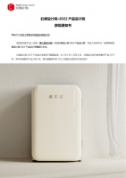 HCK哈士奇冰吧荣获红棉奖·2022年度产品设计奖！并将强势角逐产品设计至尊奖！