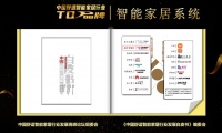 UIOT超级智慧家荣登“中国舒适智能家居行业品牌TOP榜”