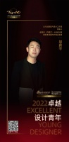 “2022卓越设计青年”邬薪宇专访