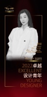 “2022卓越设计青年”柯颖专访