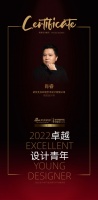 2022卓越设计青年|专访肖睿：升华设计空间，为家居注入灵魂