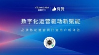 YEUAN CASA益圆木门移动端数字化微官网正式上线运营！