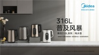316L不锈钢系列电水壶，美的引领行业材质健康升级