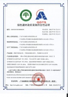 祝贺卡乐福水管获颁佛山绿色建材政府采购符合性证明