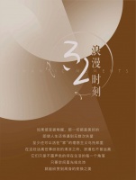 【领绣·菁华】精品推荐自然美学——三分之二浪漫时刻