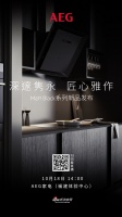 预告|百年德系AEG Matt Black系列新品即将上市