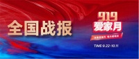 业绩爆增300%！米素“919爱家月”全国联动交战3期完美收官