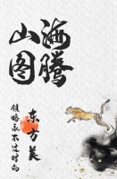 【领绣·菁华】山海图腾|异域风情和东方文化的碰撞