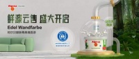 引领墙面漆行业新风潮，阿尔贝娜365天鲜漆云售正式发布