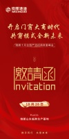【邀请函】开启门窗大商时代 共窗模式全新未来