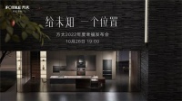 双能加持，方太洗碗机以“全能+智能”开启品类新维度