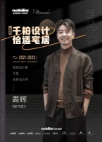 柏丽设计家2022年度优秀设计师 姜辉 |《安与悦》