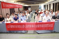 “四川省地方标准放心舒心消费服务规范家装行业”宣贯培训工作顺利完成