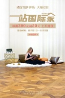 双十一什么值得买？一站国际家购齐