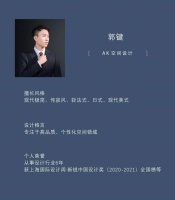 专访AK空间设计联合创始人丨郭键：做设计很“花心”，追求细节完美的空间魔法师