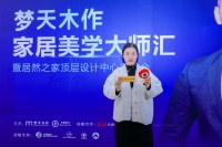 梦天木作·家居美学大师汇 | 专访设计师刘思佳：与空间对话，让艺术与生活共融
