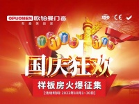 钜惠·盛况|欧铂曼门窗『十月狂欢』活动战绩斐然