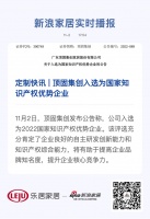 定制快讯 | 顶固集创入选为国家知识产权优势企业