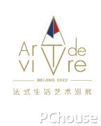 “2022法式生活艺术巡展”在京正式启幕