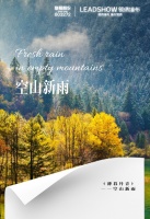 【领绣】《薄暮丹青》空山新雨|山水壮阔感带来的空间适阔