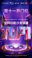 继续稳居第一！芝华仕双11开门红再次刷新记录