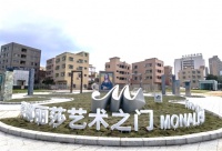 助力绿色南海建设，蒙娜丽莎艺术之门主题公园启用