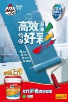 在防水砂浆上贴砖，牢不牢？