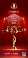 重启老牌Enlanda爱蒙，入选2022消费者信赖十大家居品牌睡眠榜单！