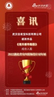 喜讯！自装宝设计师胡欢作品成功入围2022湖北省室内装饰设计双年展