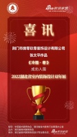 喜讯！捌零玖零装饰设计师张文平作品成功入围2022湖北省室内装饰设计双年展
