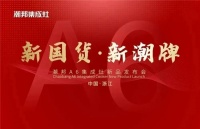 国货潮牌新风尚|潮邦A6集成灶重磅上市,成就智与美的巅峰力作