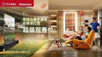 全民体育盛宴开启！芝华仕携手海信共同打造客厅沉浸式观赛体验